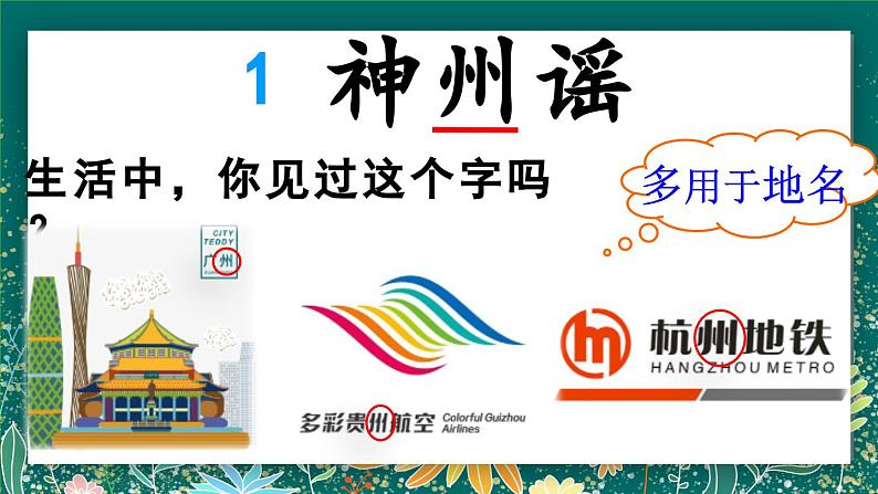 【核心素养】部编版小学语文二年级下册 1 神州谣 课件第3页