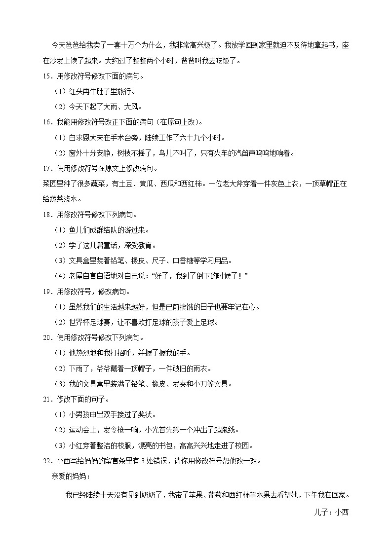 专题05病句的辨析与修改-2024-2025学年三年级上学期语文期末复习专项训练(统编版)第3页