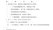 小学语文麻雀课后复习题