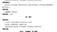 语文二年级下册要是你在野外迷了路教案设计