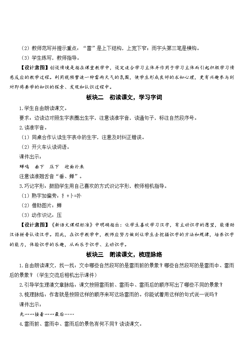 【核心素养】部编版小学语文二下 16 雷雨 教案第2页