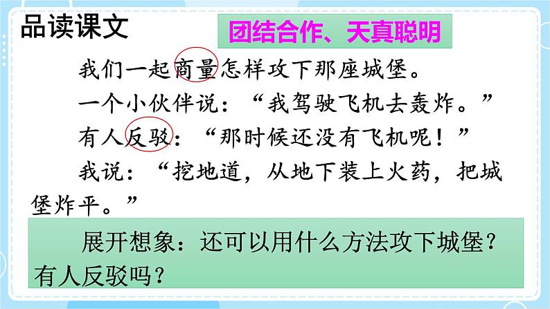 【核心素养】部编版小学语文二下 10 沙滩上的童话 第2课时 课件第6页