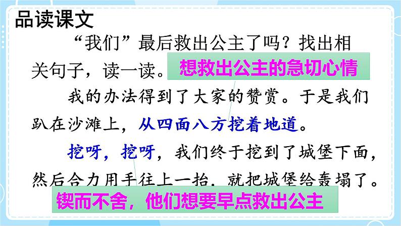 【核心素养】部编版小学语文二下 10 沙滩上的童话 第2课时 课件第7页