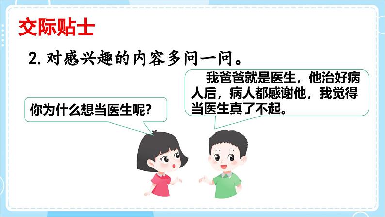 【核心素养】部编版小学语文二下 口语交际 长大以后做什么 课件第4页
