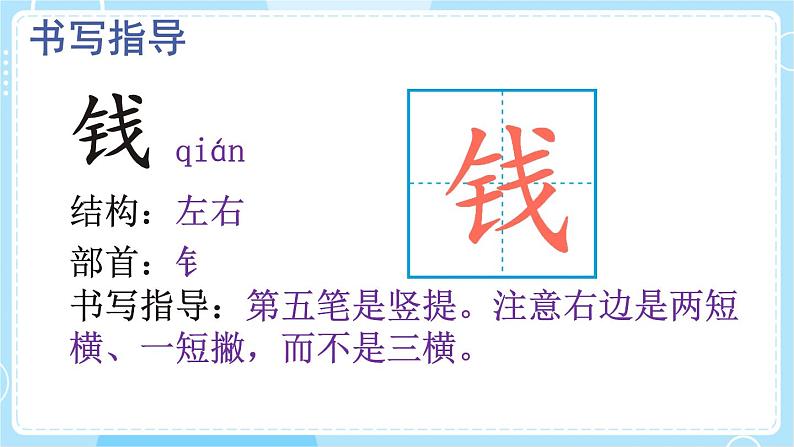【核心素养】部编版小学语文二下 识字3 “贝”的故事 第2课时 课件第8页