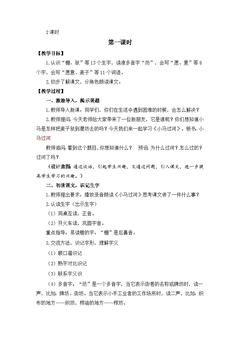 【核心素养】部编版小学语文二年级下册 14 小马过河 教案第2页