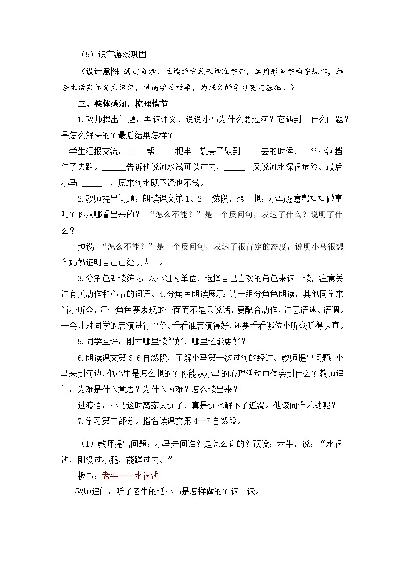 【核心素养】部编版小学语文二年级下册 14 小马过河 教案第3页