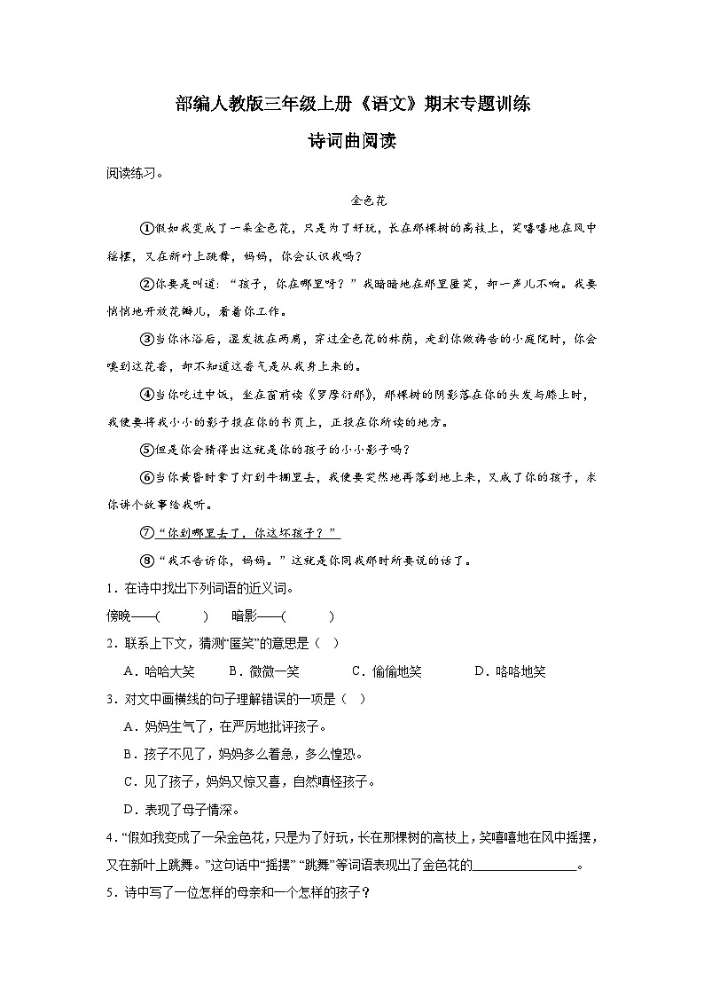部编人教版三年级上册《语文》期末专题训练【诗词曲阅读】(含答案)第1页