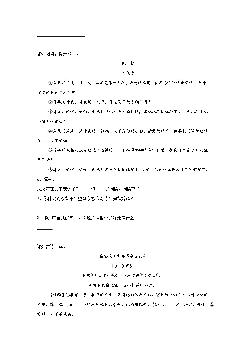 部编人教版三年级上册《语文》期末专题训练【诗词曲阅读】(含答案)第2页
