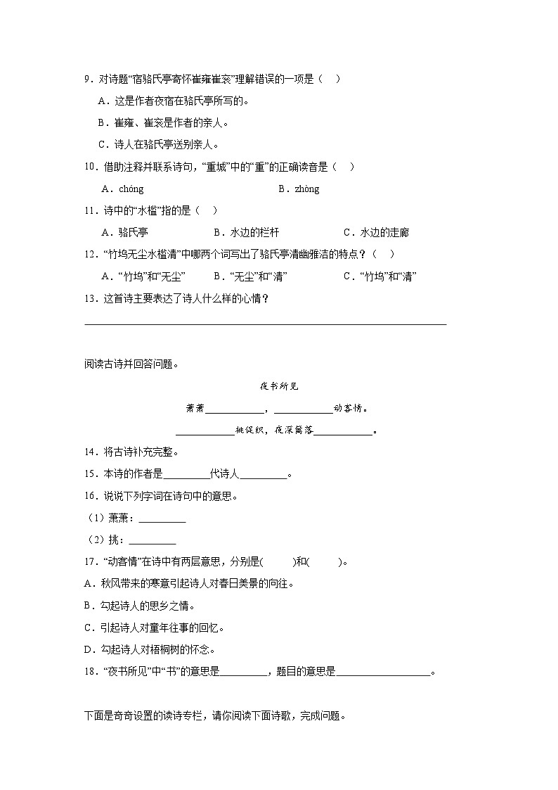 部编人教版三年级上册《语文》期末专题训练【诗词曲阅读】(含答案)第3页