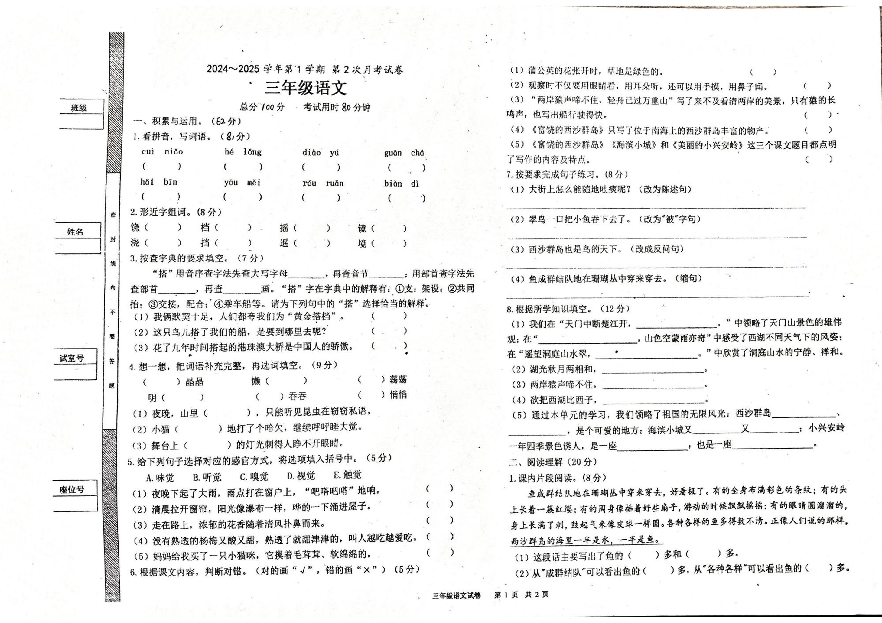 广东省揭阳市惠来县惠城镇培贤实验学校2024-2025学年三年级上学期12月月考语文试题