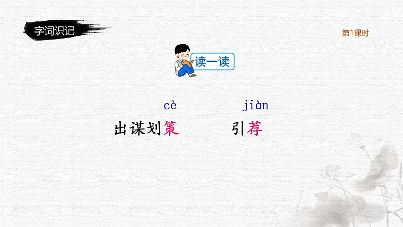 田忌赛马(第1课时)第8页