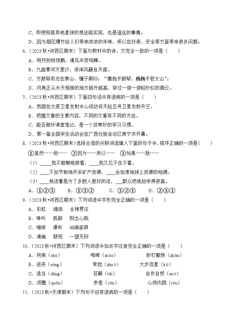 2024-2025学年天津市六年级语文上学期期末考试真题重组卷(统编版)第2页