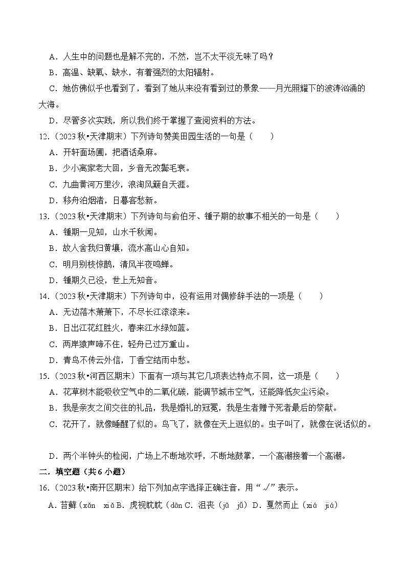 2024-2025学年天津市六年级语文上学期期末考试真题重组卷(统编版)第3页
