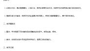 统编版（2024）二年级下册口语交际：注意说话的语气教案