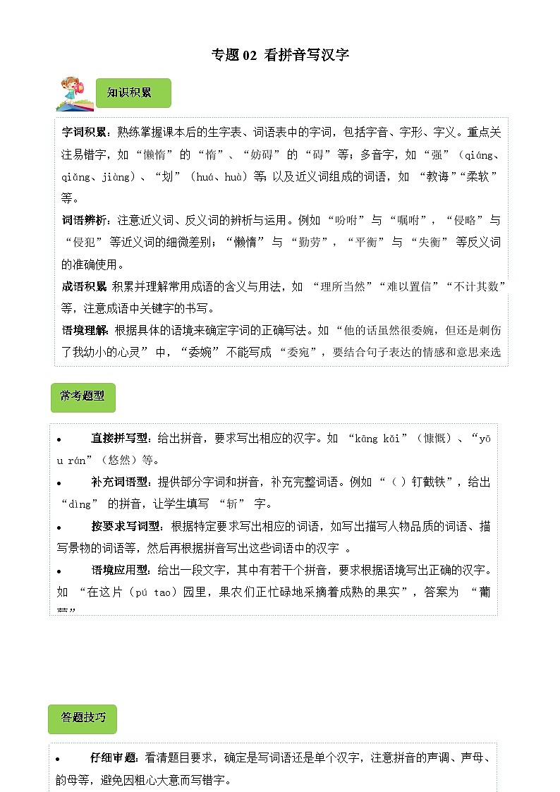 专题02 看拼音写汉字-2024-2025学年五年级语文上学期期末备考真题分类汇编(浙江专版)-A4第1页