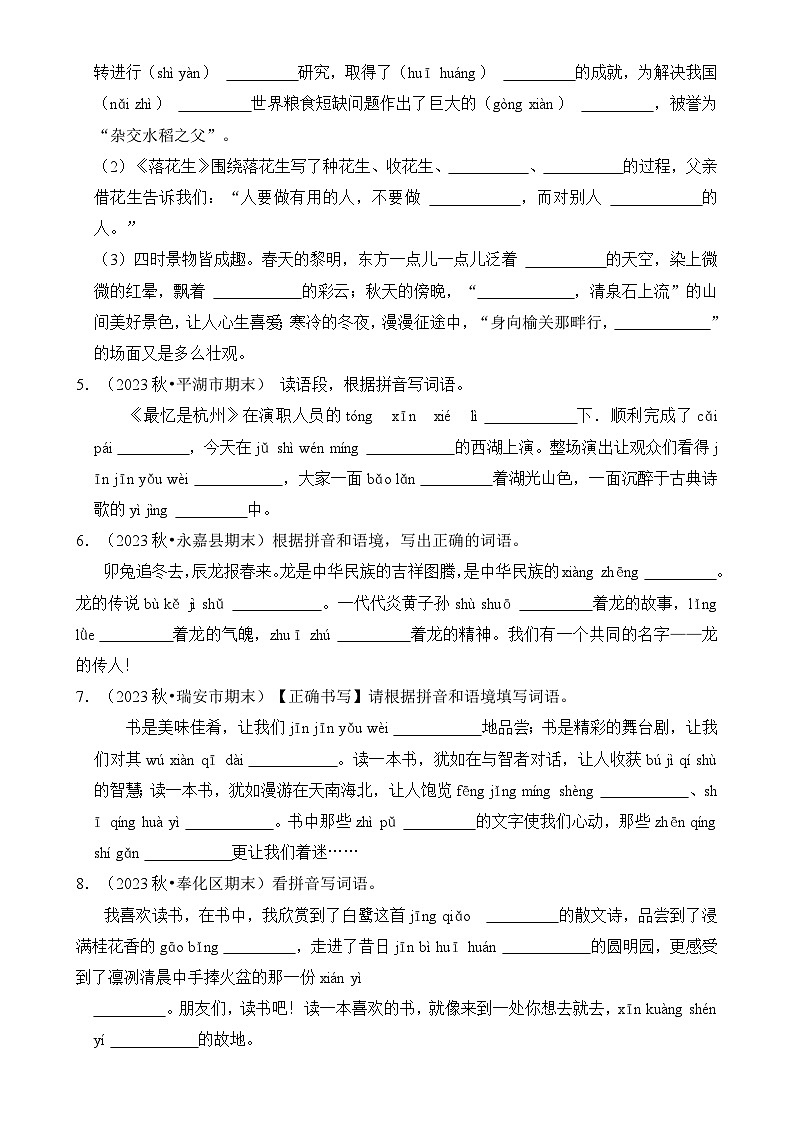 专题02 看拼音写汉字-2024-2025学年五年级语文上学期期末备考真题分类汇编(浙江专版)-A4第3页