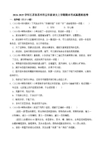 2024-2025學(xué)年江蘇省蘇州市五年級(jí)語文上學(xué)期期末考試真題重組卷（統(tǒng)編版）