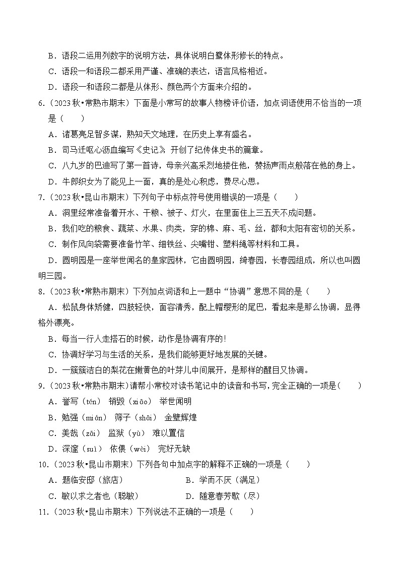 2024-2025学年江苏省苏州市五年级语文上学期期末考试真题重组卷(统编版)第2页