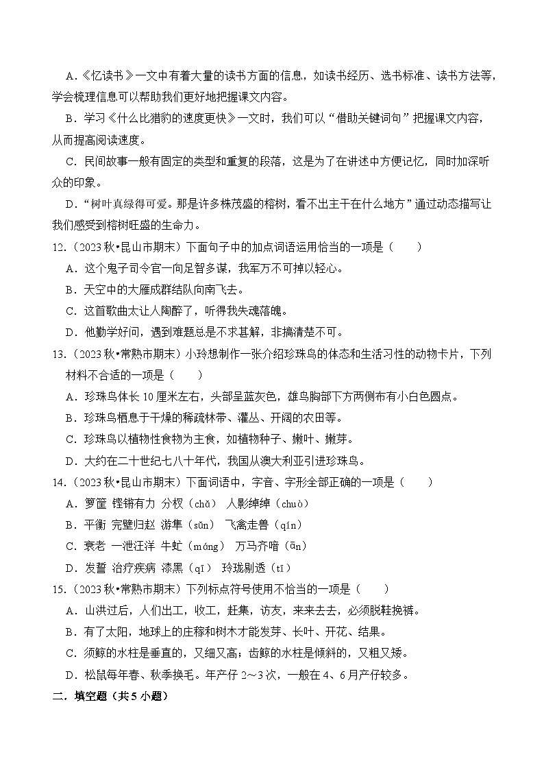 2024-2025学年江苏省苏州市五年级语文上学期期末考试真题重组卷(统编版)第3页