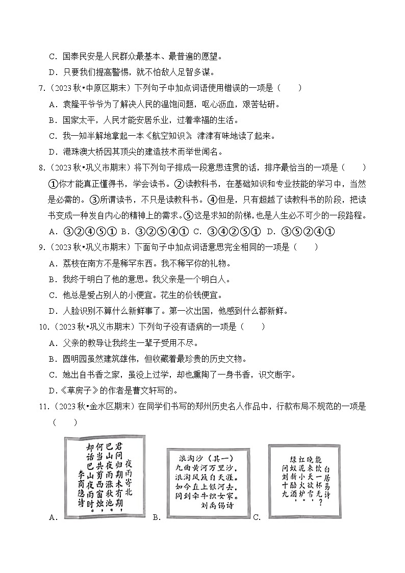 2024-2025学年河南省郑州市五年级语文上学期期末考试真题重组卷(统编版)第2页