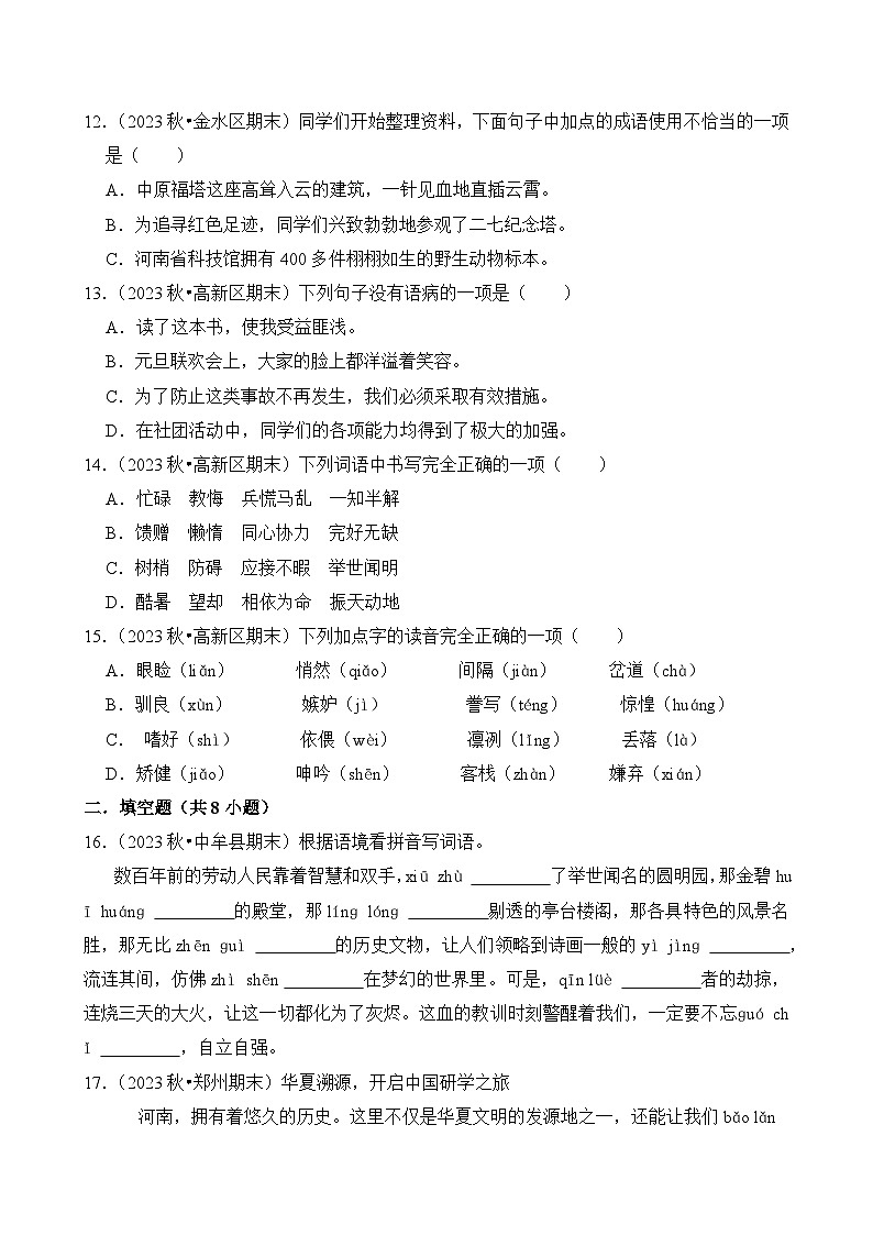 2024-2025学年河南省郑州市五年级语文上学期期末考试真题重组卷(统编版)第3页