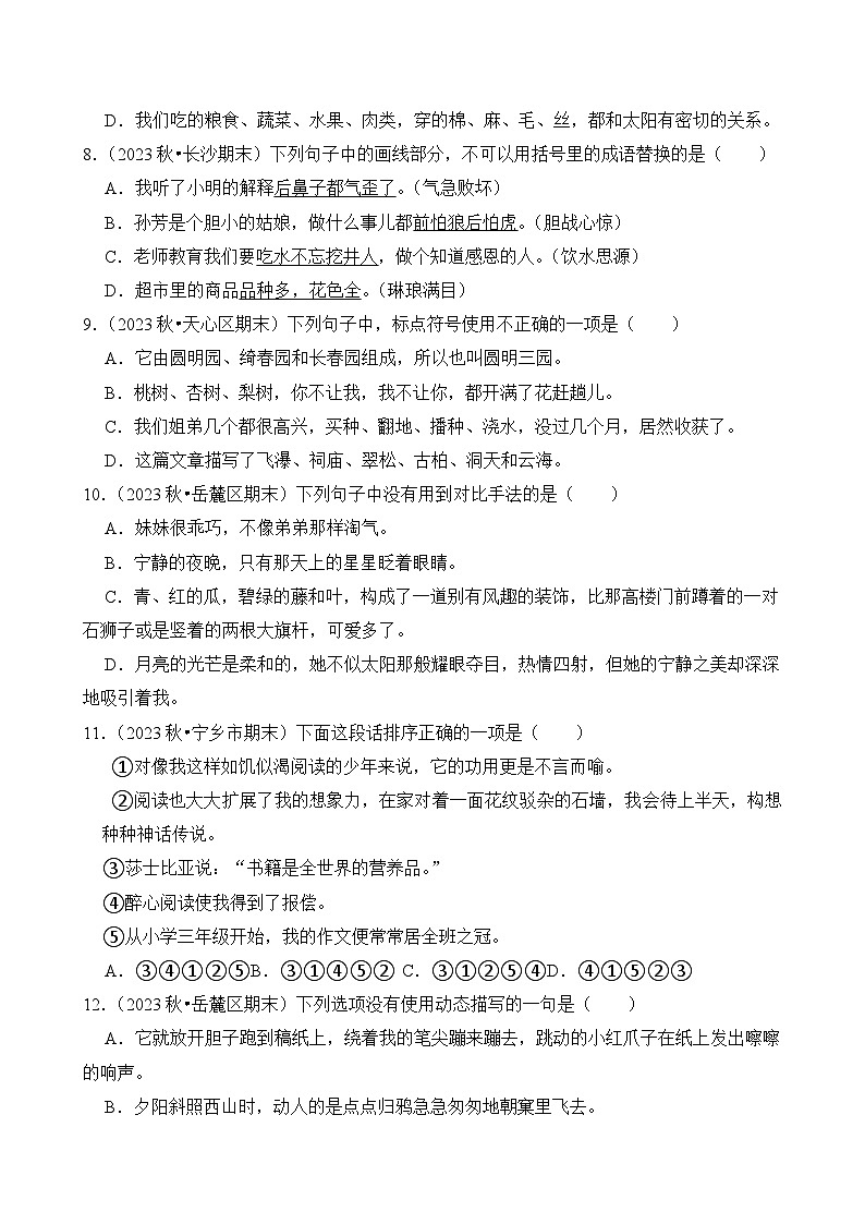 2024-2025学年湖南省长沙市五年级语文上学期期末考试真题重组卷(统编版)第2页