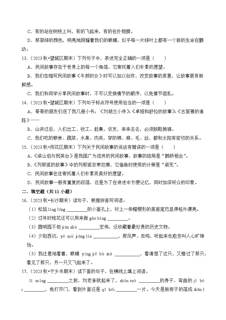 2024-2025学年湖南省长沙市五年级语文上学期期末考试真题重组卷(统编版)第3页