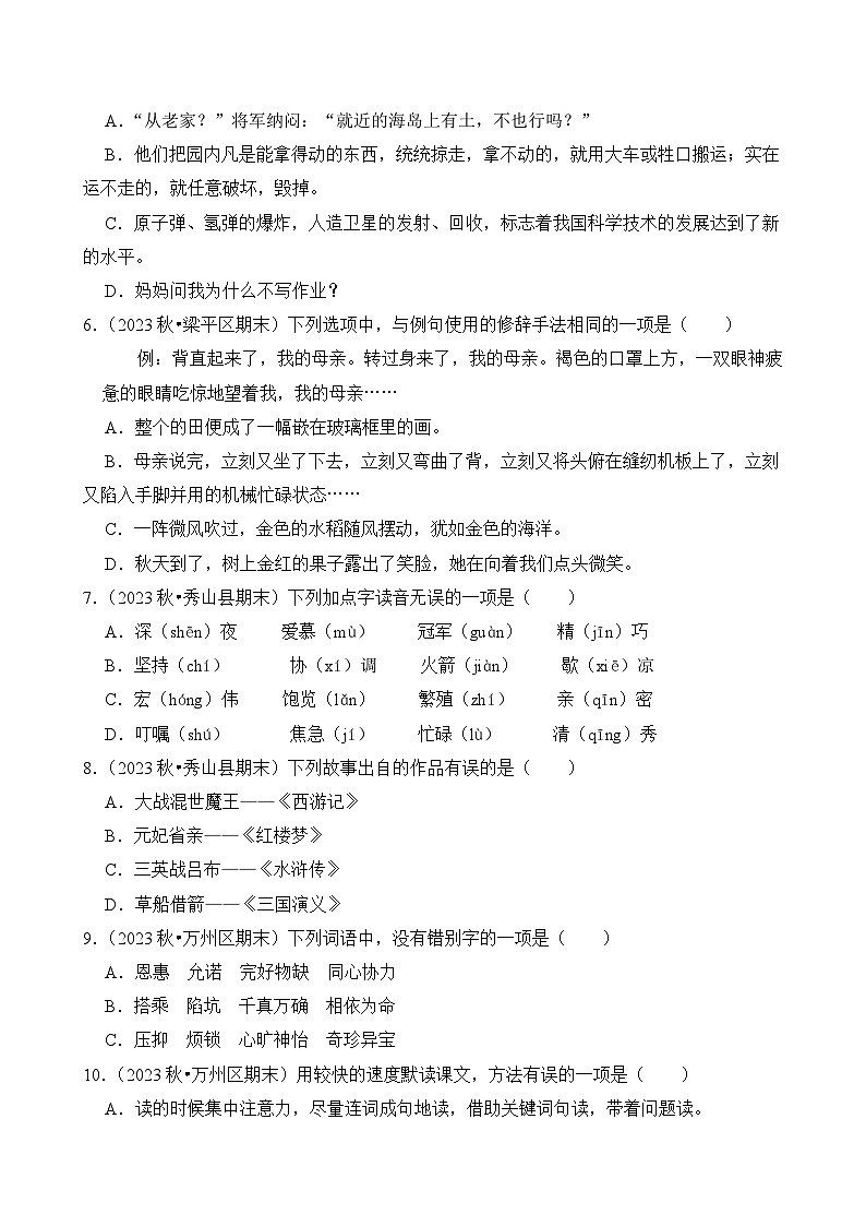 2024-2025学年重庆市五年级语文上学期期末考试真题重组卷(统编版)第2页