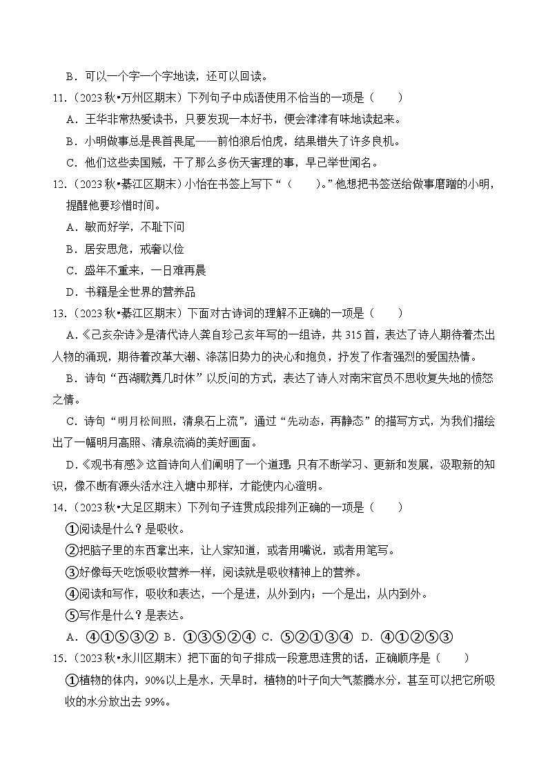 2024-2025学年重庆市五年级语文上学期期末考试真题重组卷(统编版)第3页
