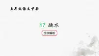 小学语文统编版(2024)五年级下册跳水优质课件ppt