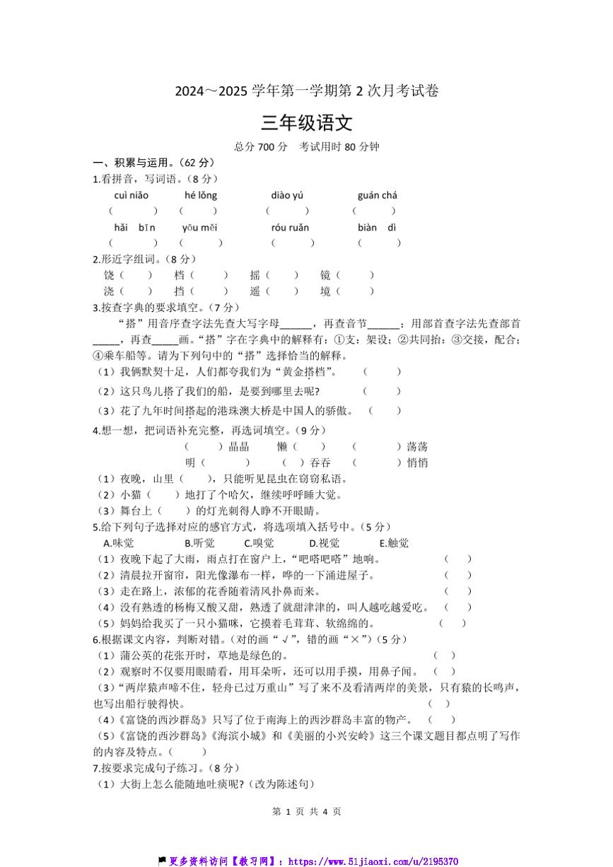 2024～2025学年广东省揭阳市惠来县惠城镇培贤实验学校三年级(上)12月月考语文试卷(含答案)