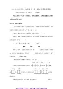 2024~2025学年统编版二年级(上)语文期末情景检测试卷(含答案)