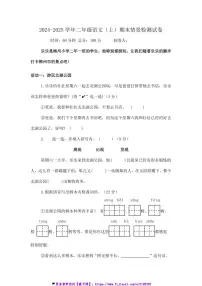 2024~2025学年统编版二年级(上)语文期末情景检测试卷(含答案)
