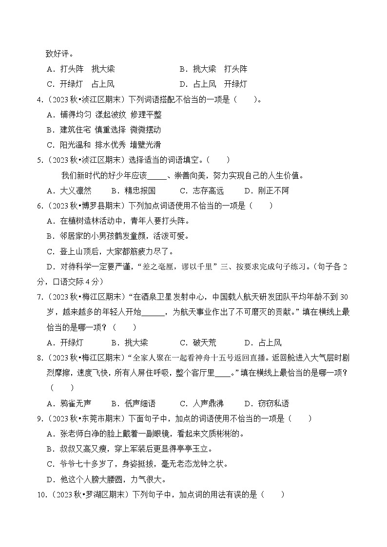 专题03 词语的理解与运用-2024-2025学年四年级语文上学期期末备考真题分类汇编(广东专版)第3页