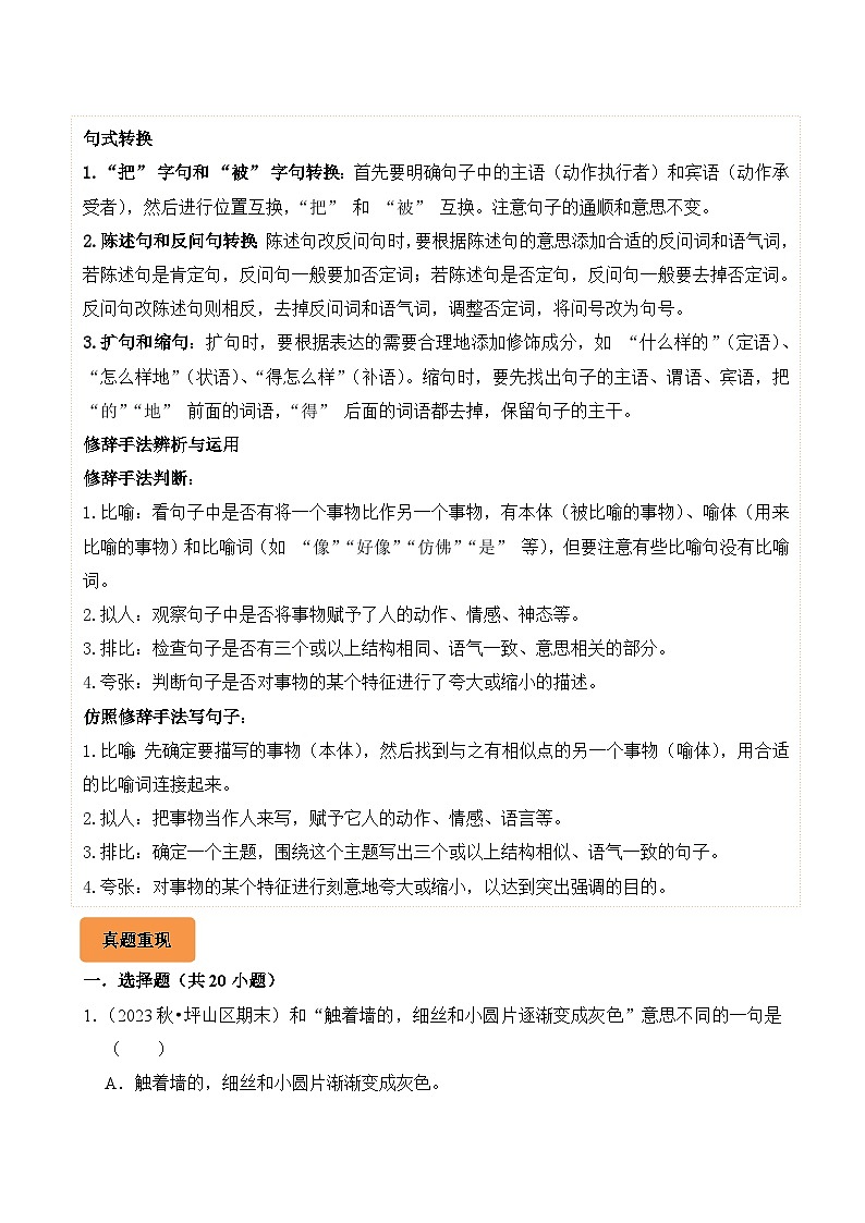 专题04 句子-2024-2025学年四年级语文上学期期末备考真题分类汇编(广东专版)第3页