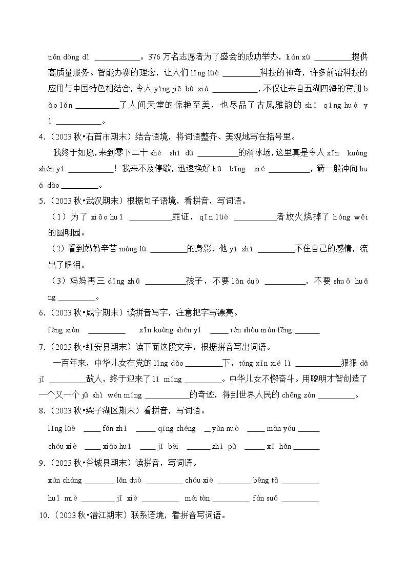 专题02 看拼音写汉字-2024-2025学年五年级语文上学期期末备考真题分类汇编(湖北专版)第3页