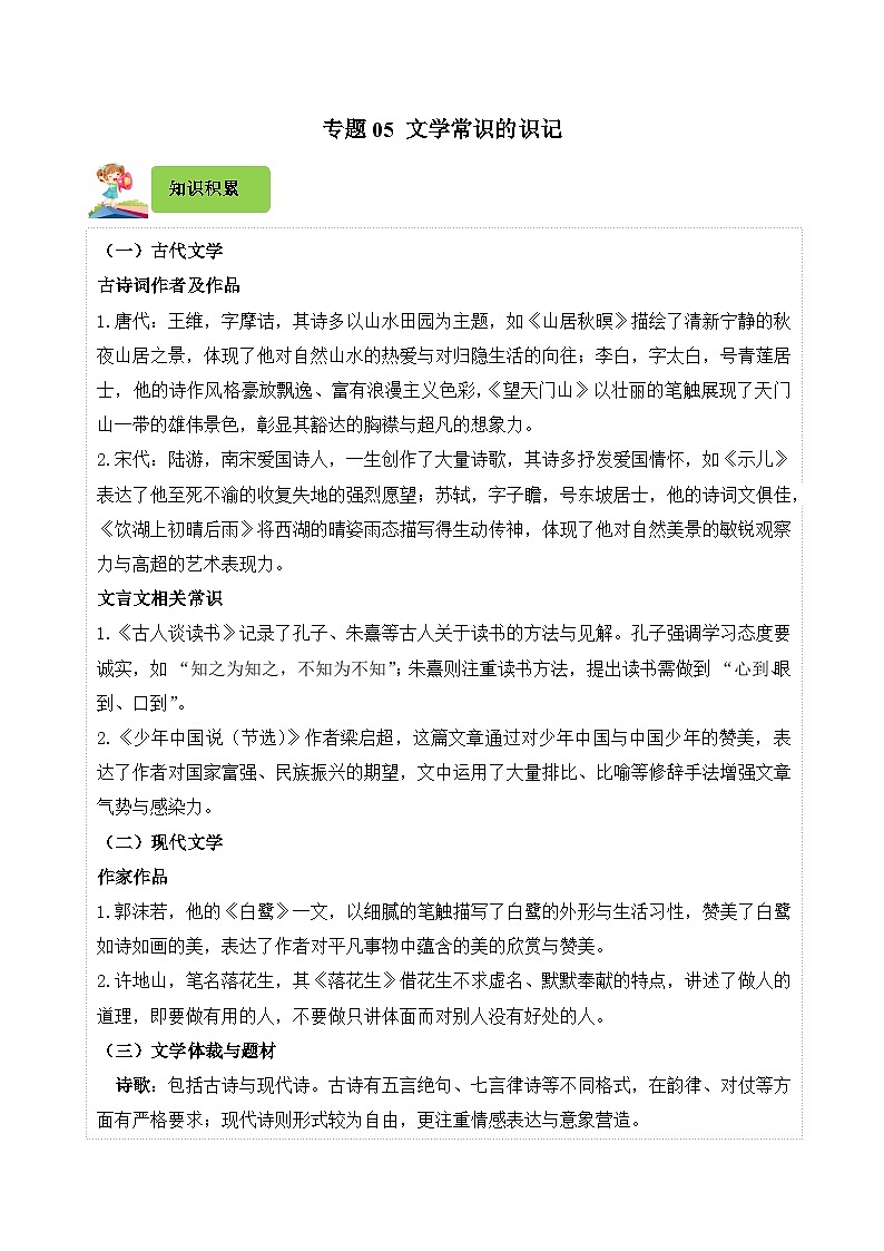 专题05 文学常识的识记-2024-2025学年五年级语文上学期期末备考真题分类汇编(湖北专版)第1页