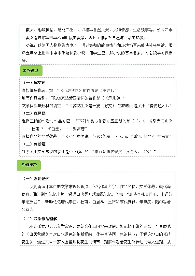 专题05 文学常识的识记-2024-2025学年五年级语文上学期期末备考真题分类汇编(湖北专版)第2页