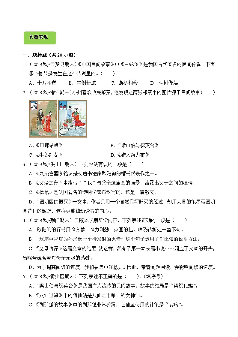 专题05 文学常识的识记-2024-2025学年五年级语文上学期期末备考真题分类汇编(湖北专版)第3页