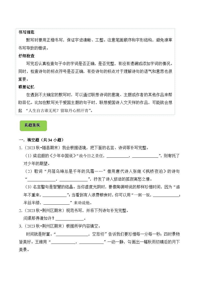專題06 名句名篇的默寫-2024-2025學(xué)年五年級語文上學(xué)期期末備考真題分類匯編(湖北專版)第3頁