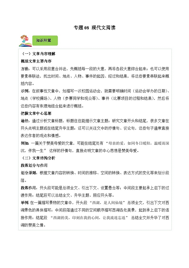 专题08 现代文阅读-2024-2025学年五年级语文上学期期末备考真题分类汇编(湖北专版)第1页