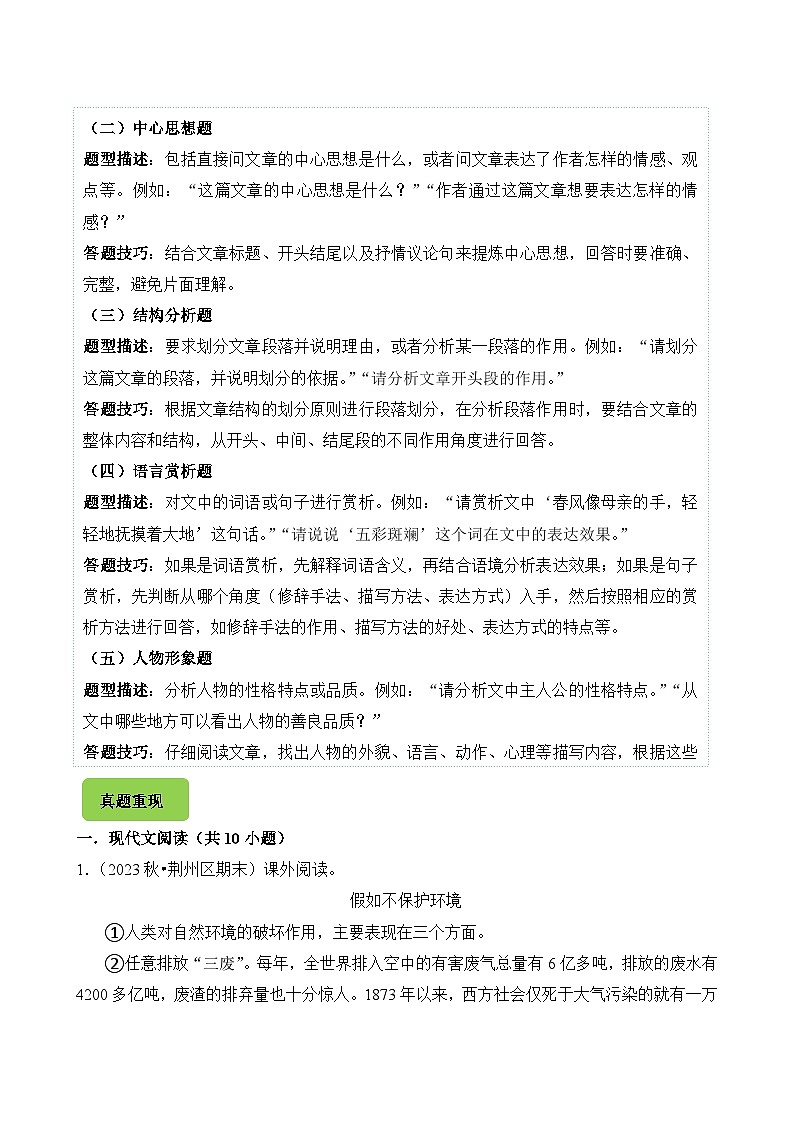 专题08 现代文阅读-2024-2025学年五年级语文上学期期末备考真题分类汇编(湖北专版)第3页