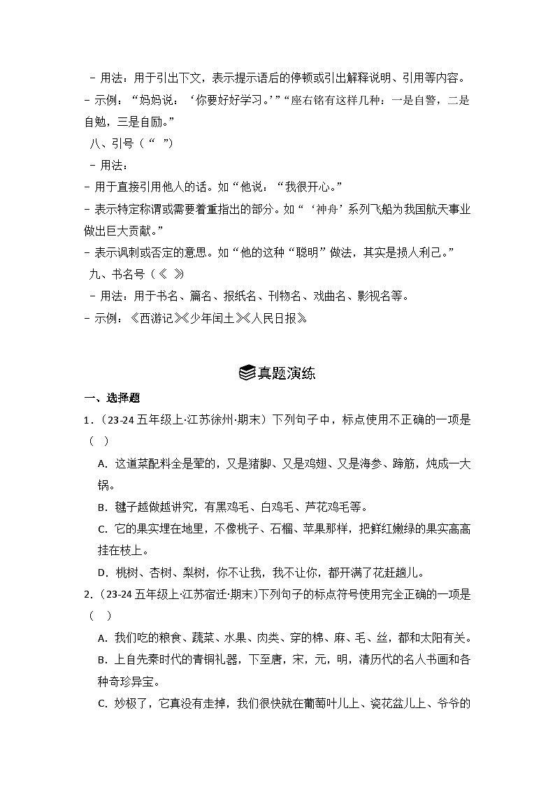 专题04:标点符号的运用  2024-2025学年上学期五年级语文期末备考真题汇编(江苏专版)第2页
