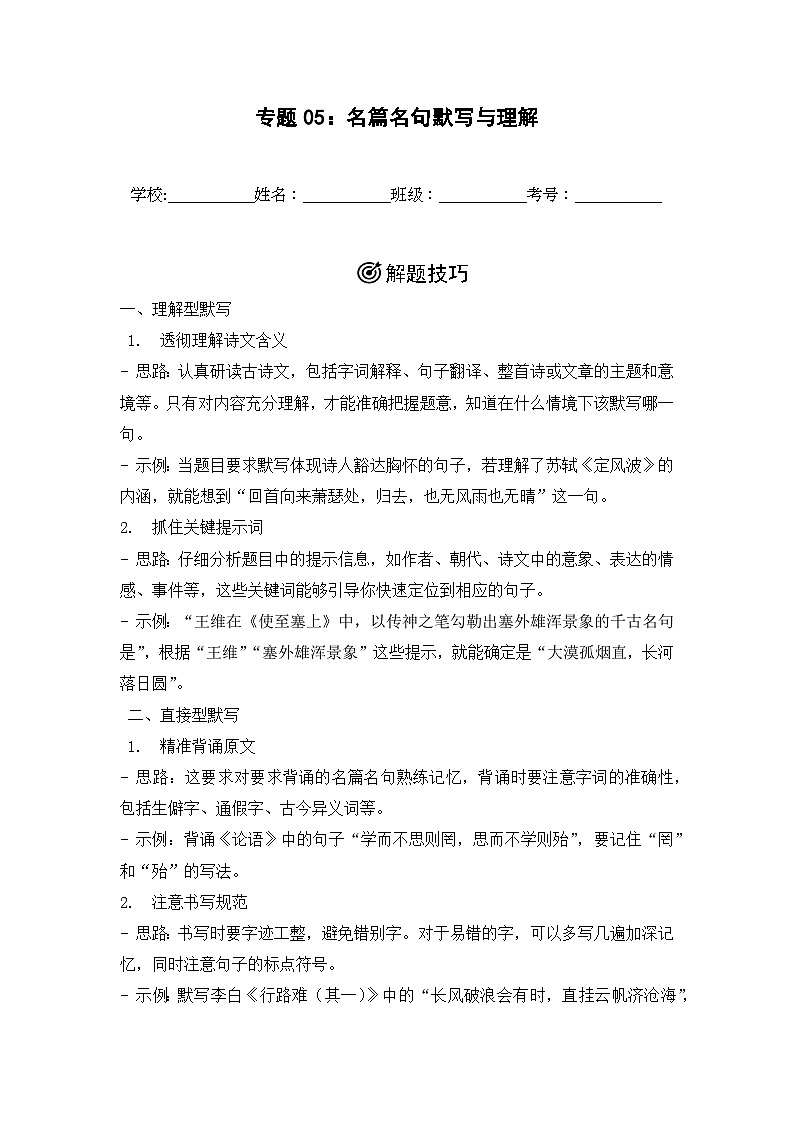专题05:名篇名句 2024-2025学年上学期五年级语文期末备考真题汇编(江苏专版)第1页