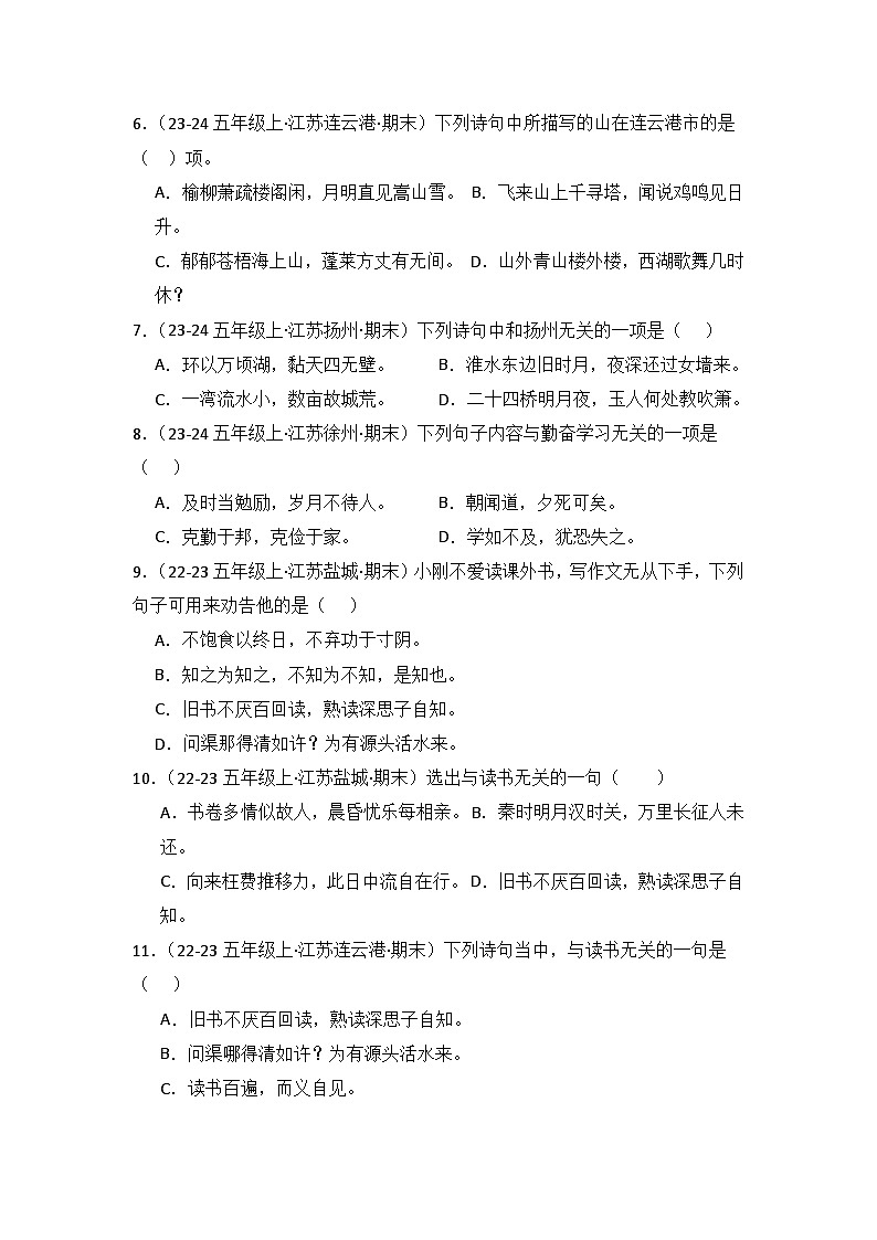 专题05:名篇名句 2024-2025学年上学期五年级语文期末备考真题汇编(江苏专版)第3页
