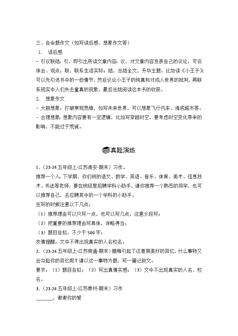 专题09:习作 2024-2025学年上学期五年级语文期末备考真题汇编(江苏专版)第2页