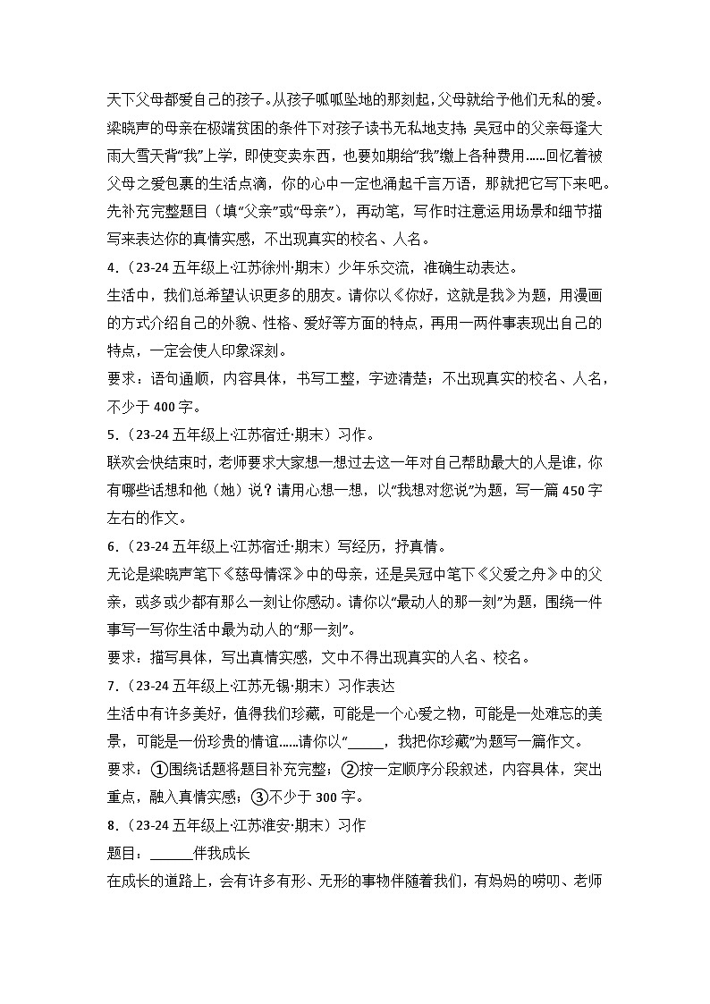 专题09:习作 2024-2025学年上学期五年级语文期末备考真题汇编(江苏专版)第3页