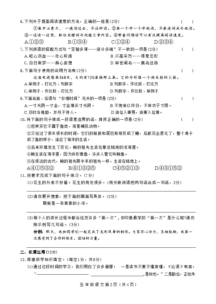 2024—2025学年度第一学期12月月考试卷-五年级语文第2页