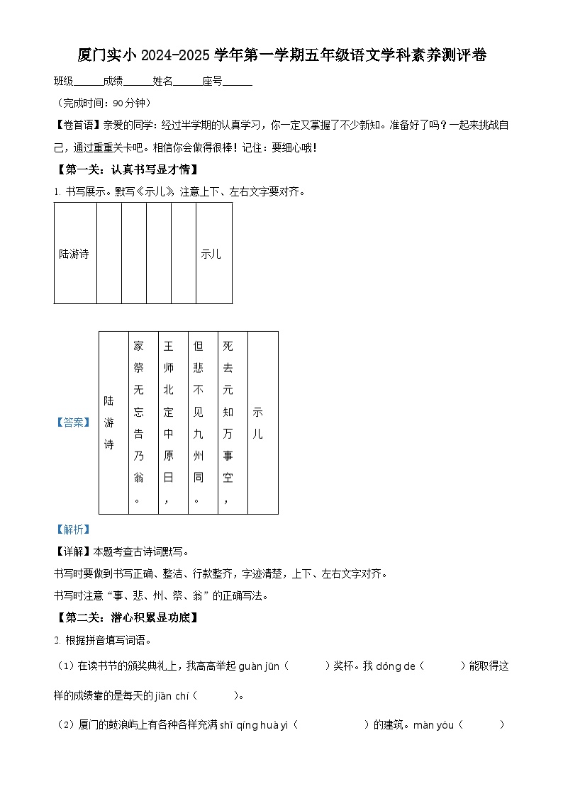 2024-2025学年福建省厦门市实验小学统编版五年级上册期中考试语文试卷（解析版）-A4